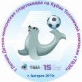 В Ангарске пройдет Первая летняя детско-юношеская спартакиада на Кубок Топливной компании «ТВЭЛ»